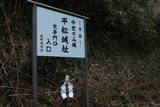 大隅 平松城(末吉町)の写真