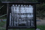 大隅 富田城の写真