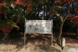 近江 芦浦観音寺館の写真