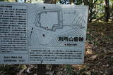 近江 別所山砦の写真
