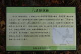 近江 八講師城の写真