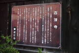 近江 百済寺城の写真