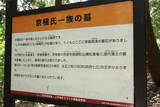 近江 京極氏上平館の写真
