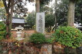 近江 久徳城の写真