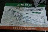 近江 三雲城の写真