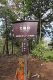 近江 大森城の写真