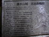近江 清水山城の写真