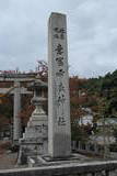 近江 田上山城の写真