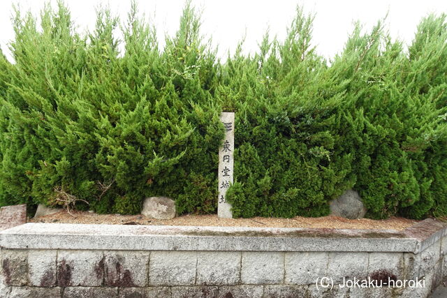 近江 東円堂城の写真