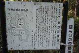 近江 東野山城の写真
