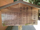近江 山本神社遺跡の写真
