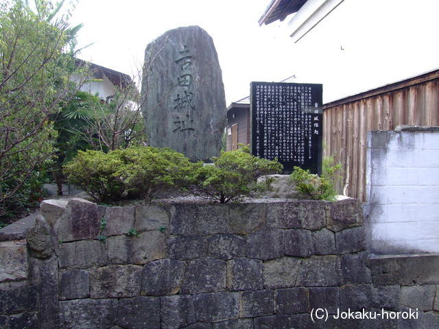 近江 吉田城の写真