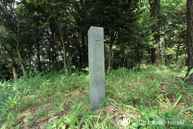 尾張 久保山砦の写真