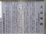 尾張 大高城の写真