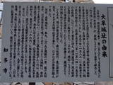 尾張 大草城(知多市)の写真
