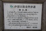 佐渡 小川台場の写真