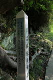 相模 芦名城の写真