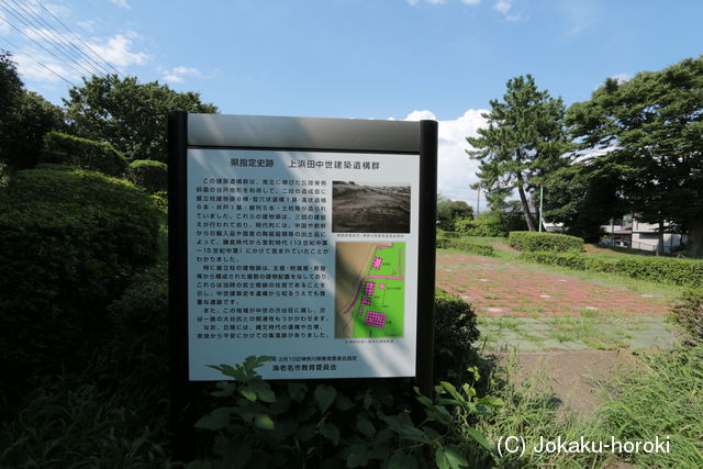 相模 上浜田遺跡の写真