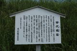相模 田代城の写真
