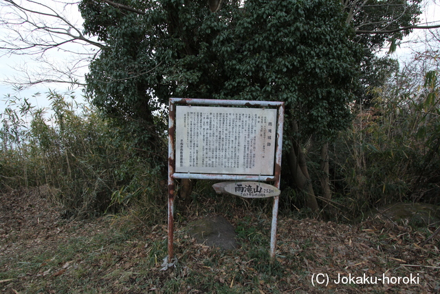 讃岐 雨滝城の写真