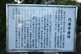 讃岐 円通寺守護館の写真