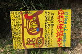 讃岐 羽床城の写真