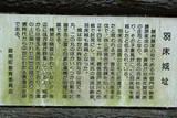 讃岐 羽床城の写真
