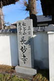 讃岐 前田東城の写真