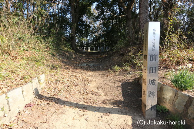 讃岐 前田城の写真