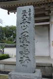 讃岐 屋嶋城の写真