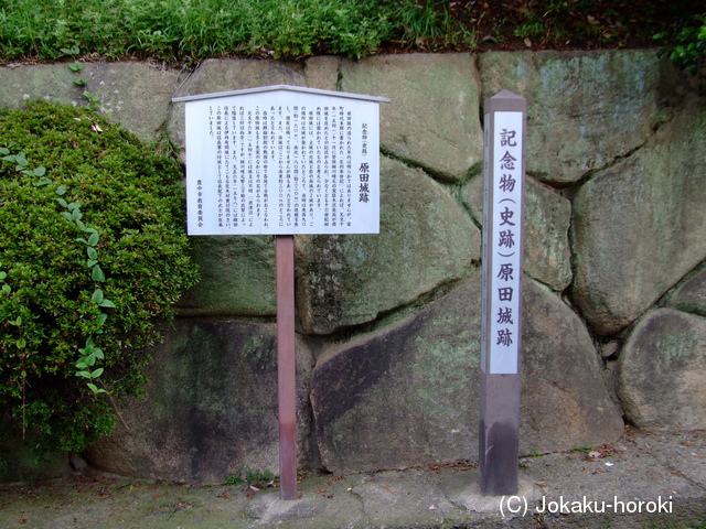 摂津 原田城の写真