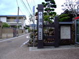 摂津 小浜城の写真