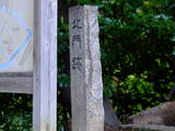 摂津 小浜城の写真