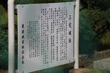 摂津 三宅城の写真