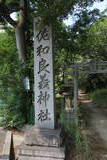 摂津 沢良宜城の写真