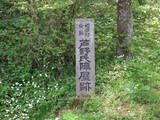 下野 芦野城の写真