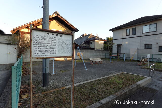 下野 大門館の写真