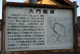 下野 大門館の写真