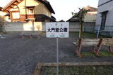 下野 大門館の写真