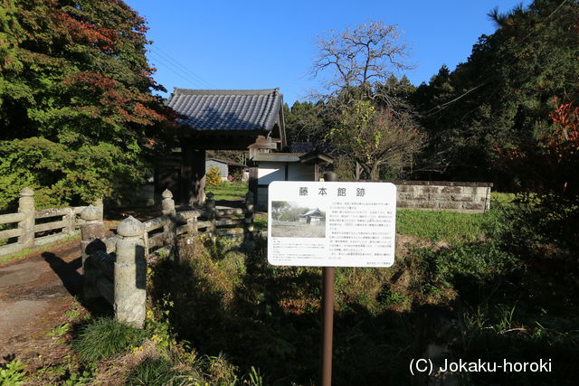 下野 藤本館の写真