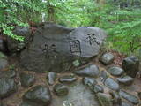 下野 祇園城の写真