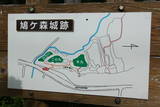 下野 鳩ヶ森城の写真