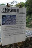 下野 樺崎城の写真