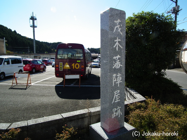 下野 茂木陣屋の写真