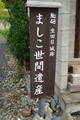 下野 生田目城の写真