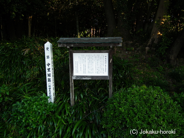 下野 中里城の写真