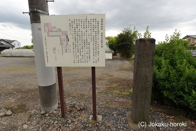 下野 東郷陣屋の写真