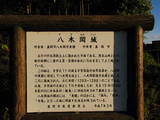 下野 八木岡城の写真