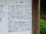 下総 前ヶ崎城の写真