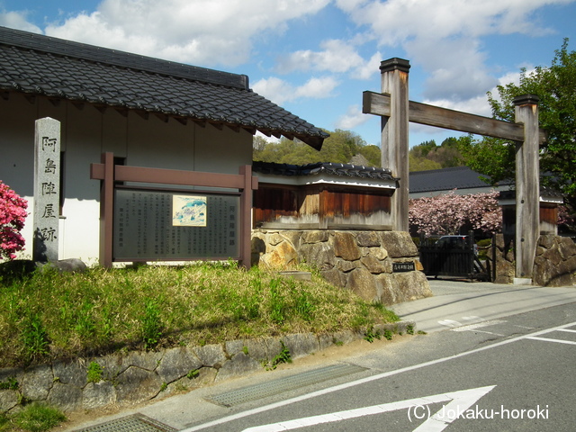 信濃 阿島陣屋の写真